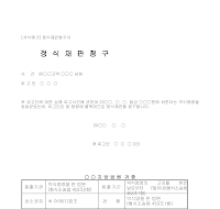 청구서 (정식재판) 청구서 (정식재판)